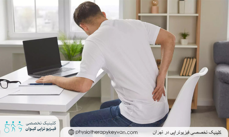 مقابله با درد ناشی از نشستن