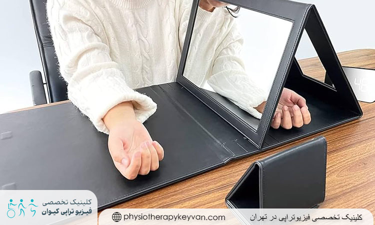 کاربرد آینه‌ درمانی