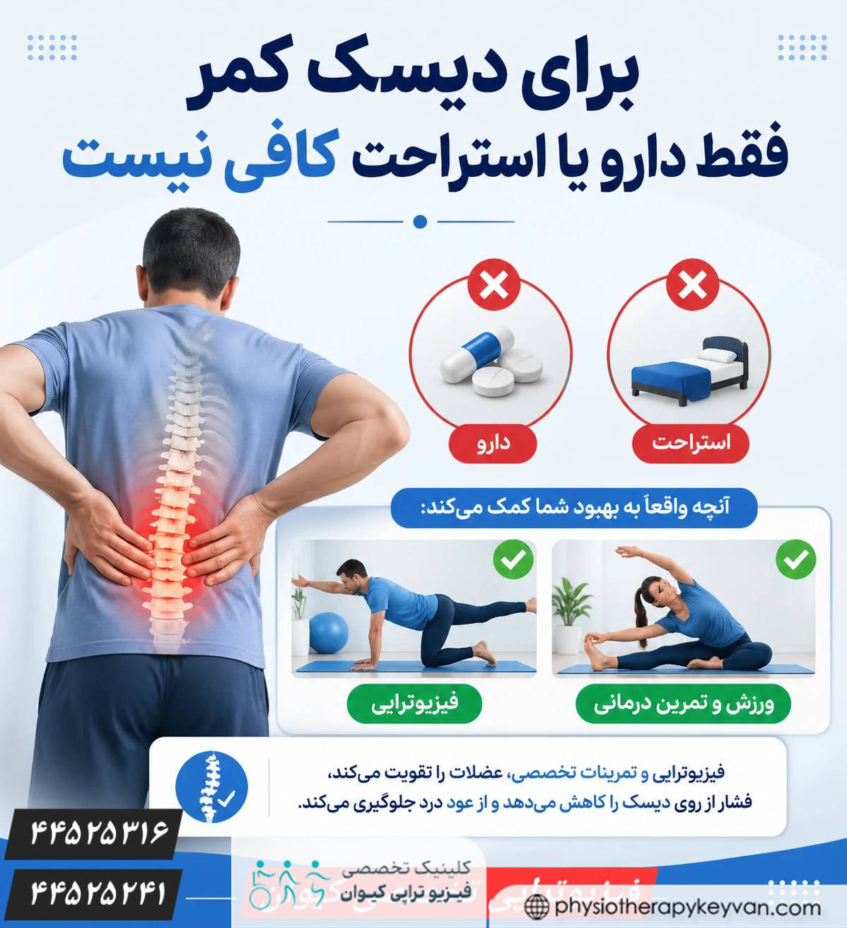 فیزیوتراپی بعد از جراحی دیسک کمر 2 چرا فیزیوتراپی بعد از جراحی دیسک کمر ضروری است؟