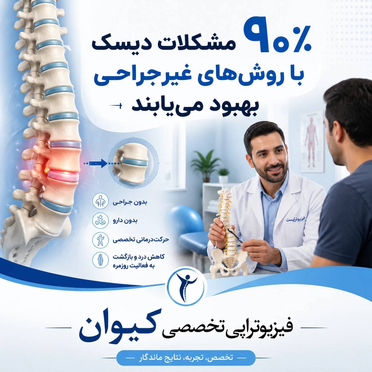 تمرینات مؤثر در فیزیوتراپی بعد از جراحی دیسک کمر