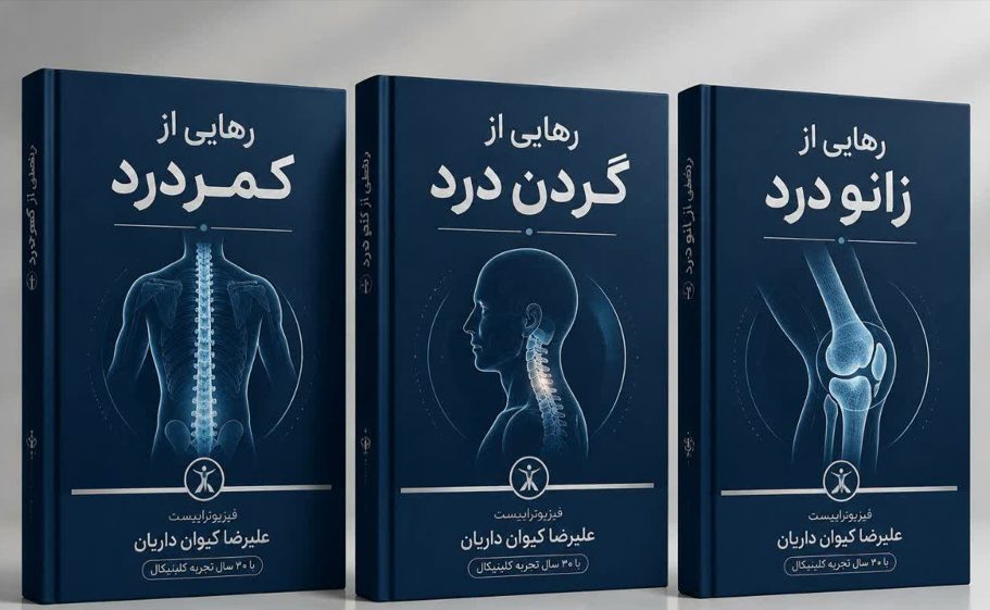 فیزیوتراپی در تهرانسر کیوان 29 Screenshot 2026 07 04 081828