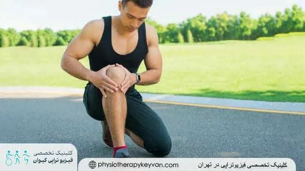 فیزیوتراپی پارگی رباط صلیبی 3 درمان پارگی رباط صلیبی